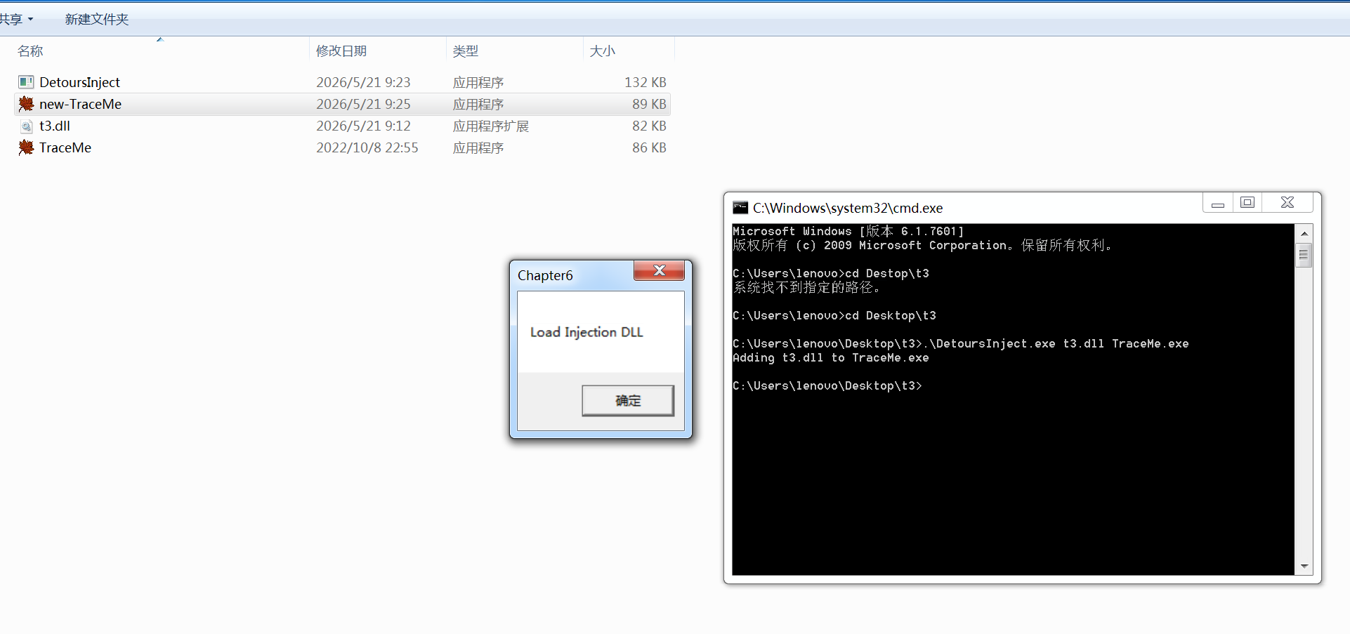 Detours输入表注入成功——弹出“Load Injected DLL“对话框