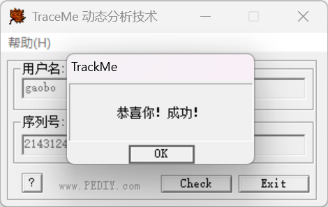 破解成功