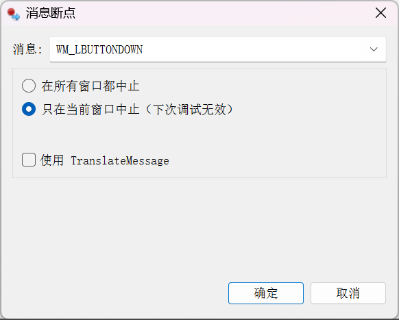 设置消息断点