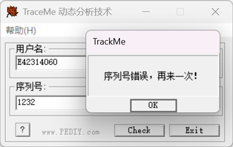 拔出加密锁后TraceMe无法验证